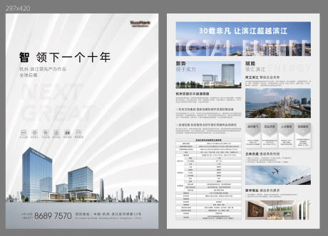 源文件下載【享設(shè)計(jì)】搜索編號(hào)：22950031787084283【地產(chǎn)寫(xiě)字樓科技園產(chǎn)業(yè)園單頁(yè)】
