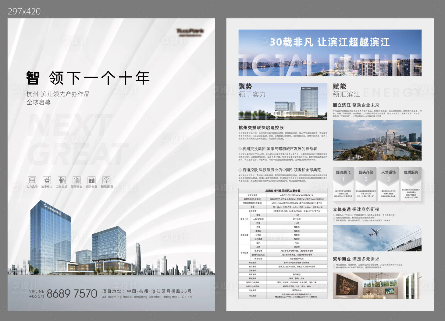 源文件下載【享設(shè)計(jì)】搜索編號(hào)：22950031787084283【地產(chǎn)寫字樓科技園產(chǎn)業(yè)園單頁】