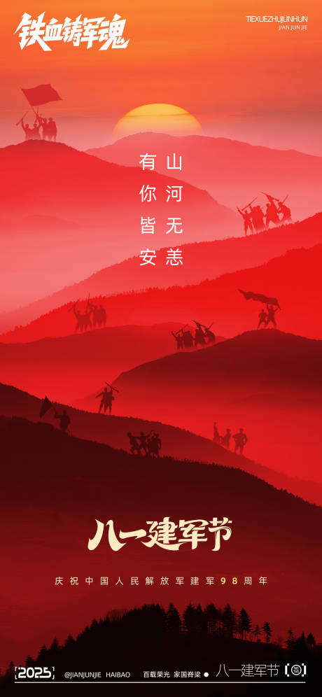 源文件下載【建軍節(jié)創(chuàng)意海報】編號：70030031862462216