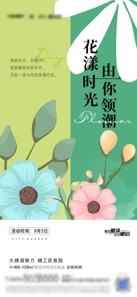 源文件下載【地產花藝花卉DIY活動】編號：66330032062262042