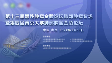 源文件下載【享設計】搜索編號：25980031846636755【肺部相關醫療會議】