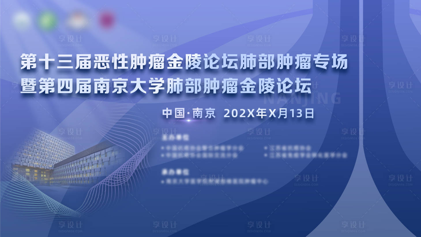源文件下载【享设计】搜索编号：25980031846636755【肺部相关医疗会议】