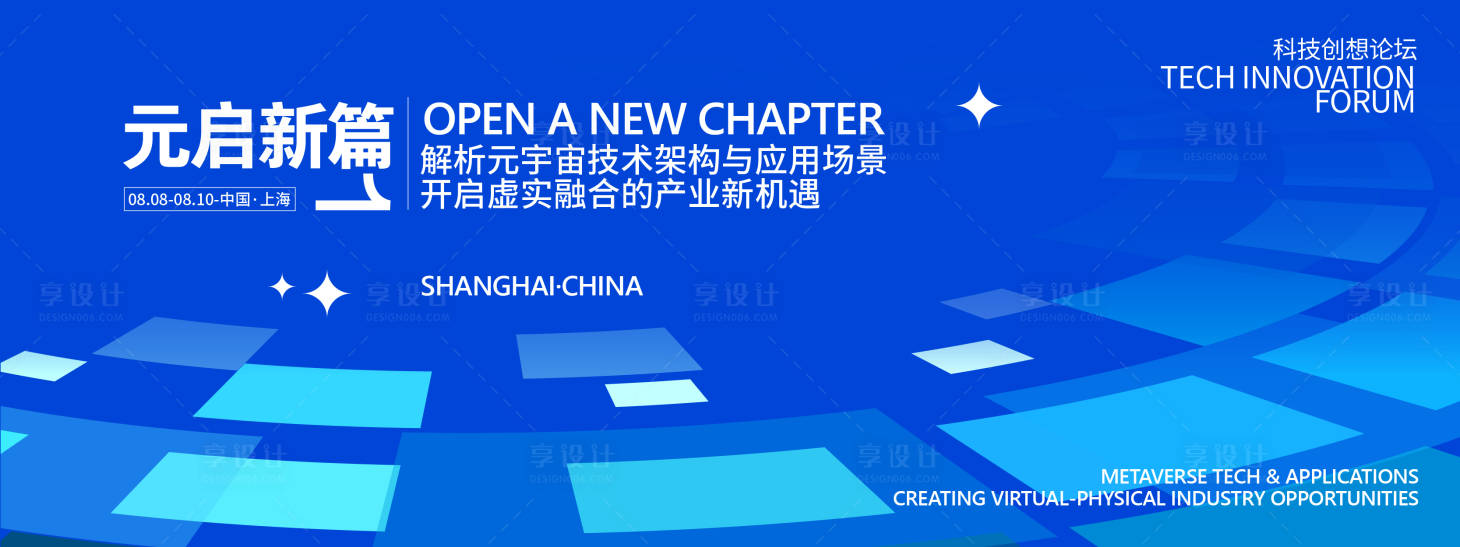 源文件下載【享設(shè)計(jì)】搜索編號：35670031812313642【元啟新篇科技發(fā)布會(huì)背景板】