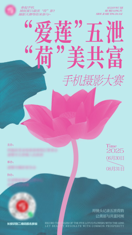 源文件下載【享設計】搜索編號：74170032067097866【荷花攝影大賽海報】