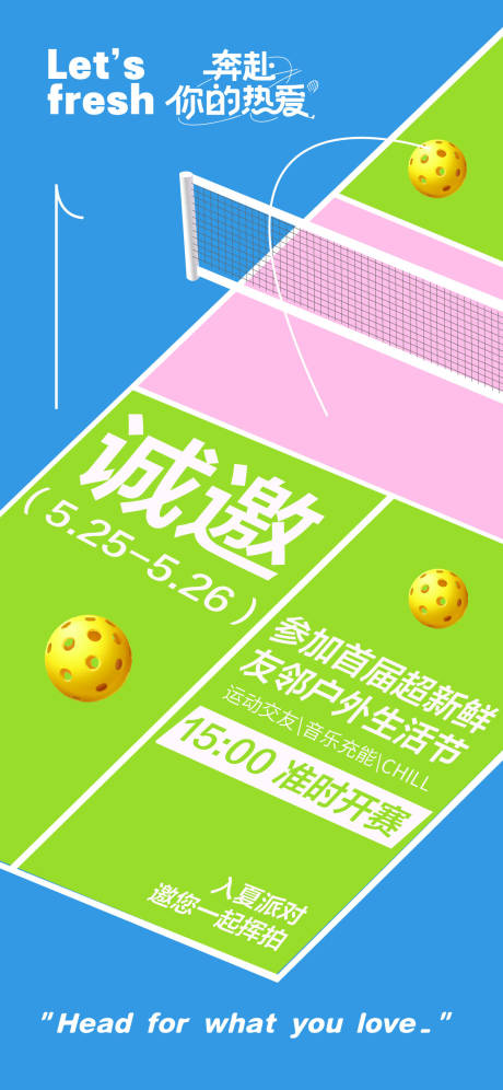 源文件下载【享设计】搜索编号：55080032020057464【社区运动节活动海报】
