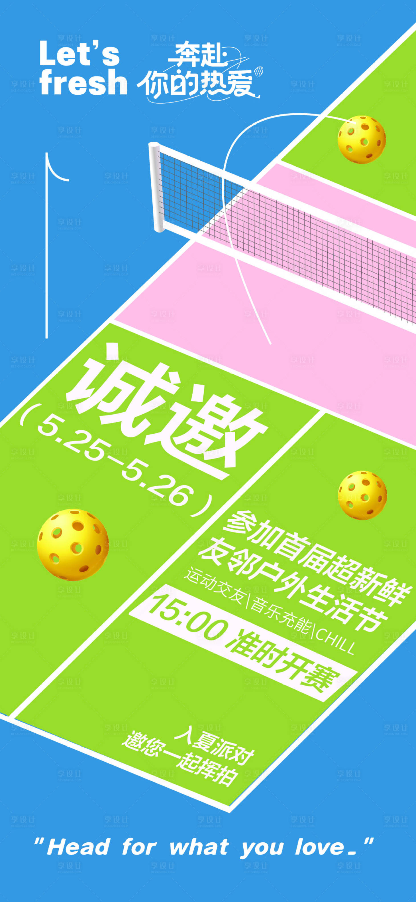 源文件下載【享設計】搜索編號：55080032020057464【社區運動節活動海報】