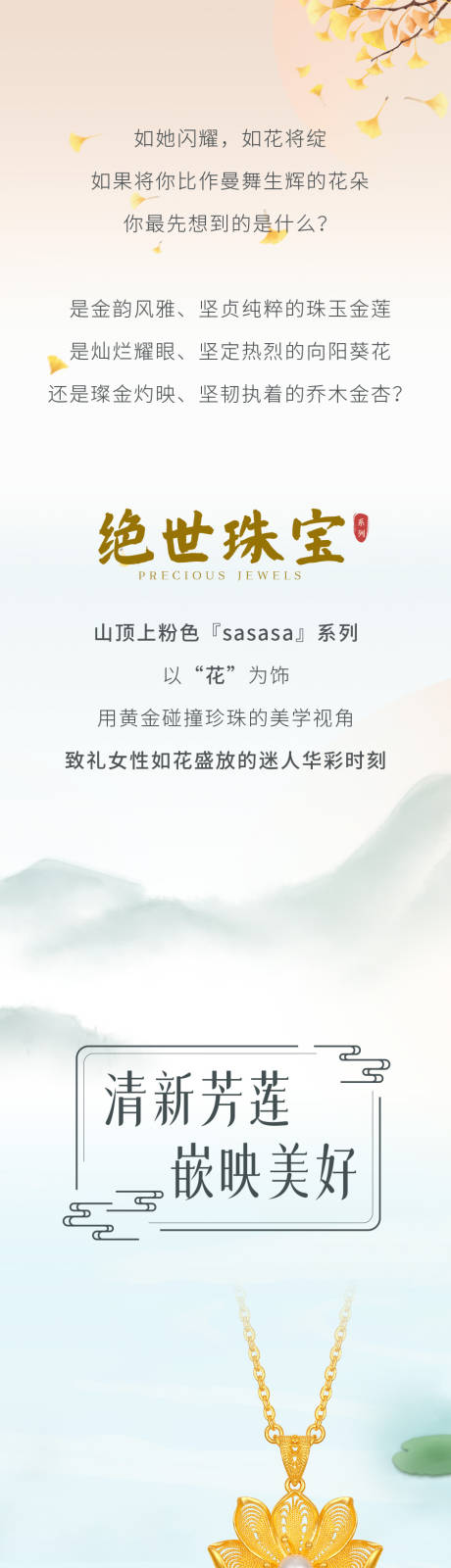 源文件下載【享設計】搜索編號：67950031737729752【珠寶首飾詳情頁】