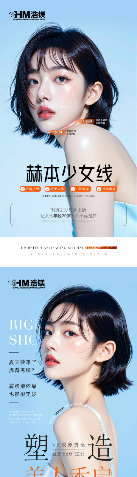 源文件下载【享设计】搜索编号：99240031800906148【医美海报】