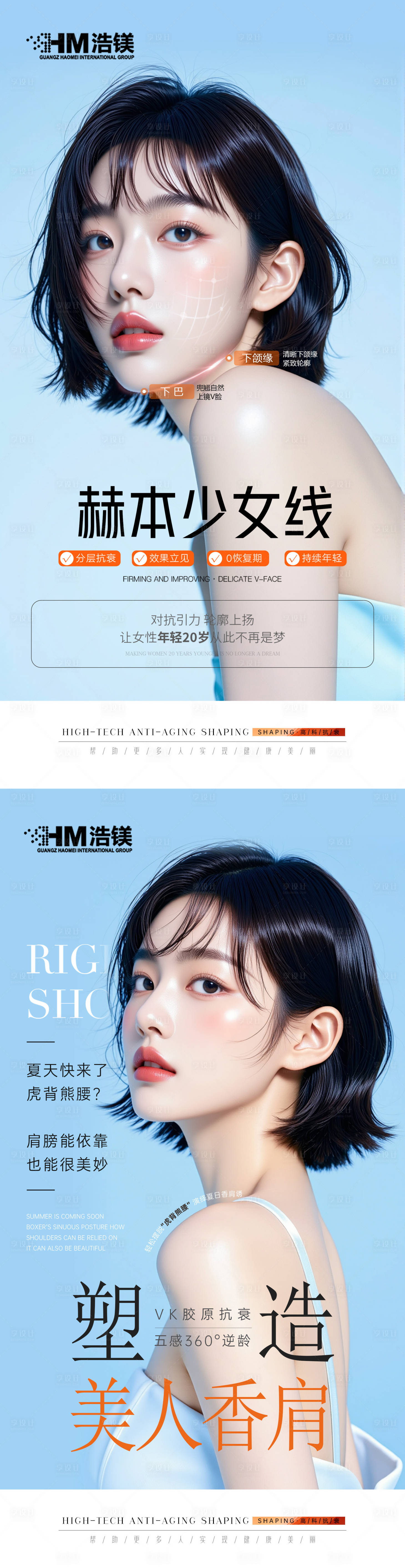 源文件下载【享设计】搜索编号：99240031800906148【医美海报】