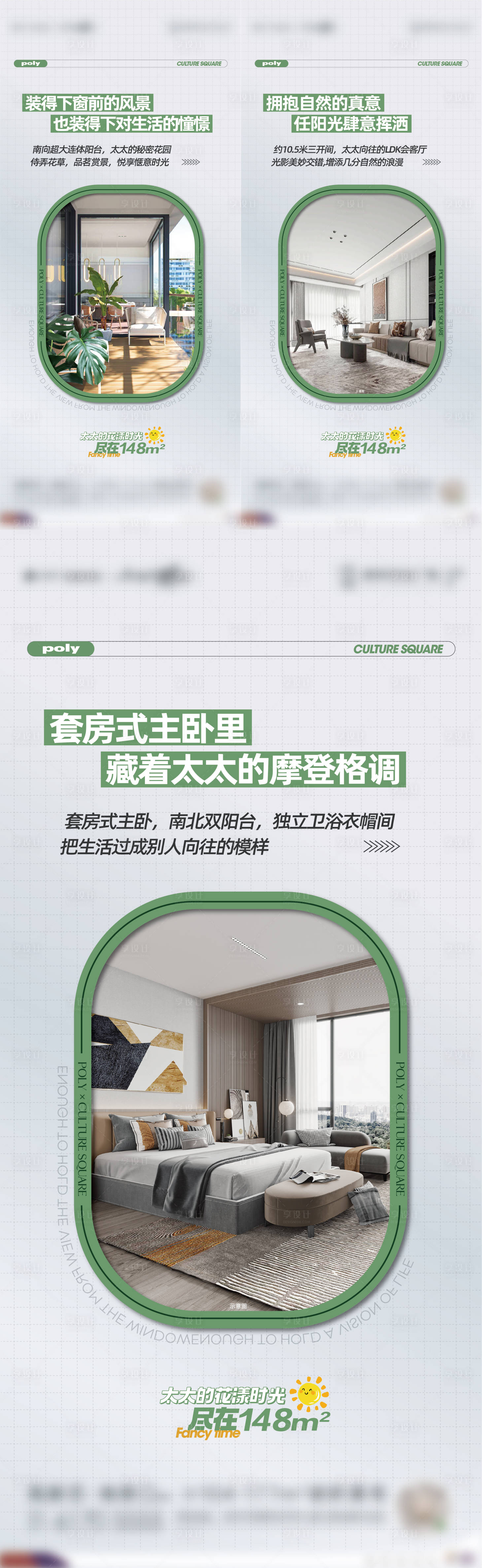 源文件下载【享设计】搜索编号：22770031813678208【地产户型价值系列海报】