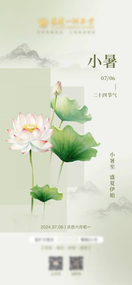 源文件下载【享设计】搜索编号：34660031828483975【小暑节日海报】