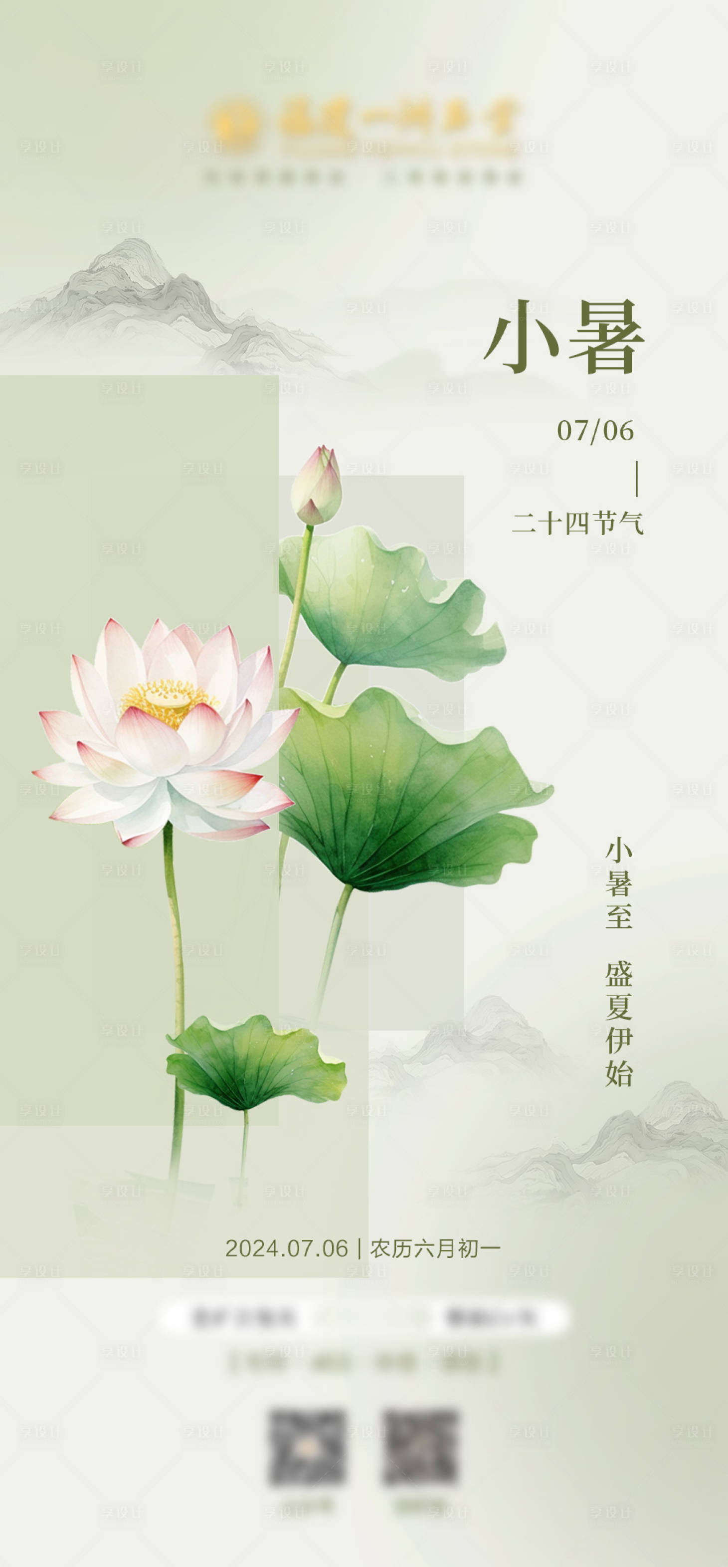 源文件下載【享設計】搜索編號：34660031828483975【小暑節日海報】