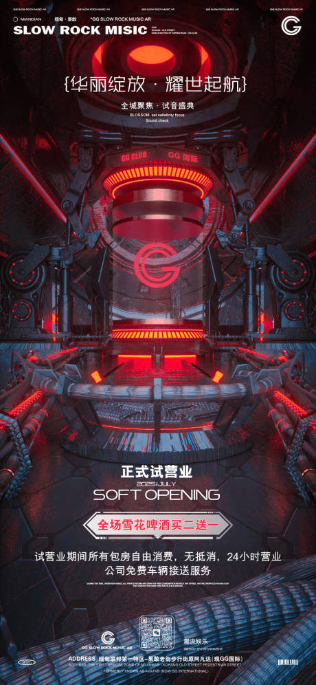 源文件下载【享设计】搜索编号：95760031925228515【酒吧试营业海报】