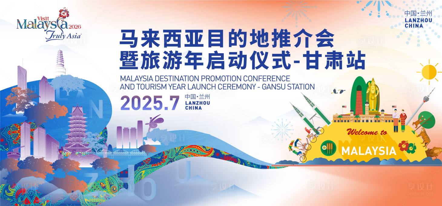 源文件下载【旅游推介会活动背景板】编号：72300032018121437