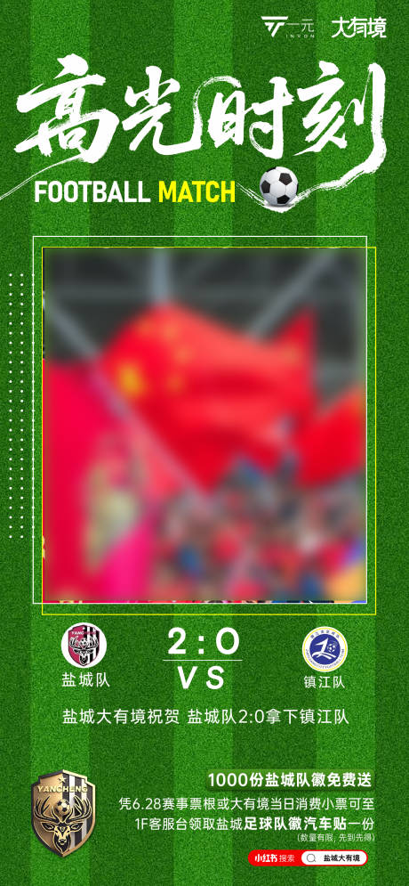 源文件下载【享设计】搜索编号：82580031796943032【足球赛喜报】