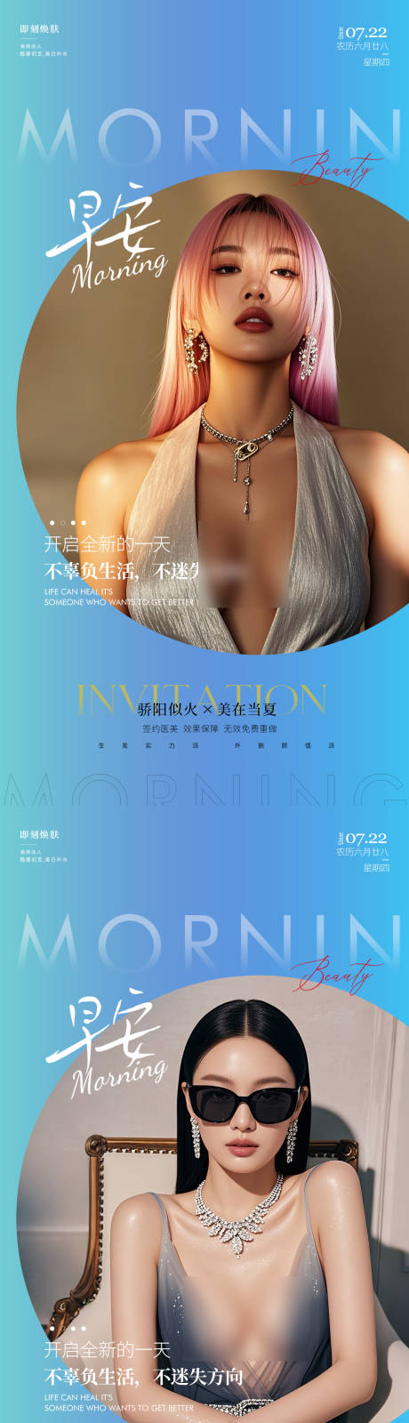 源文件下载【医美早安日签海报】编号：18040031652064691