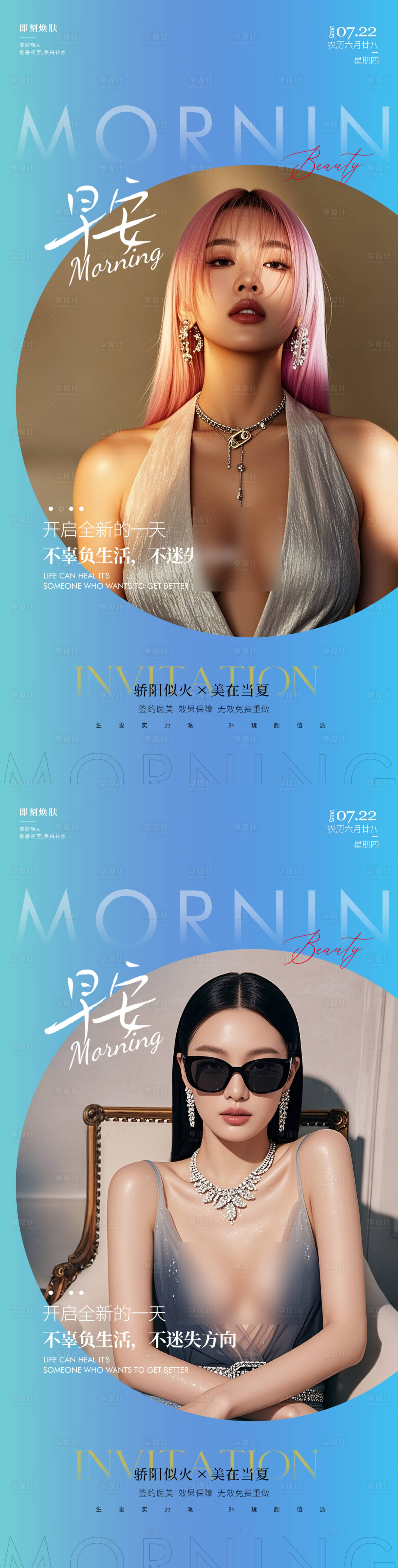 源文件下载【享设计】搜索编号：18040031652064691【医美早安日签海报】