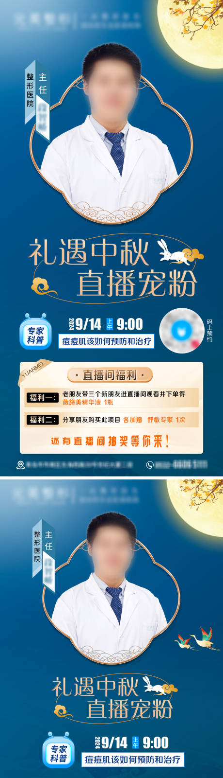 源文件下載【中秋節(jié)直播預(yù)告海報(bào)】編號(hào)：35250031682346453