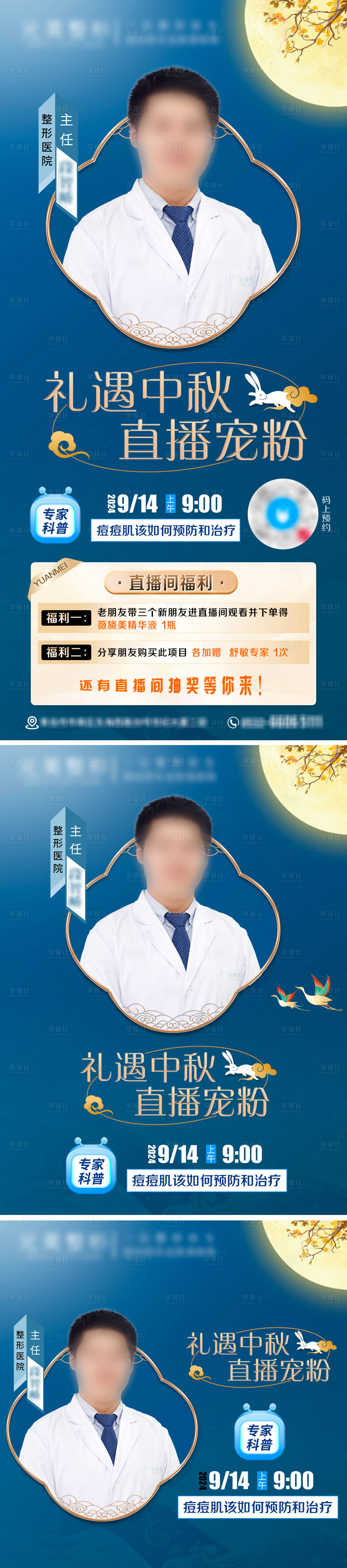 源文件下載【享設計】搜索編號：35250031682346453【中秋節直播預告海報】