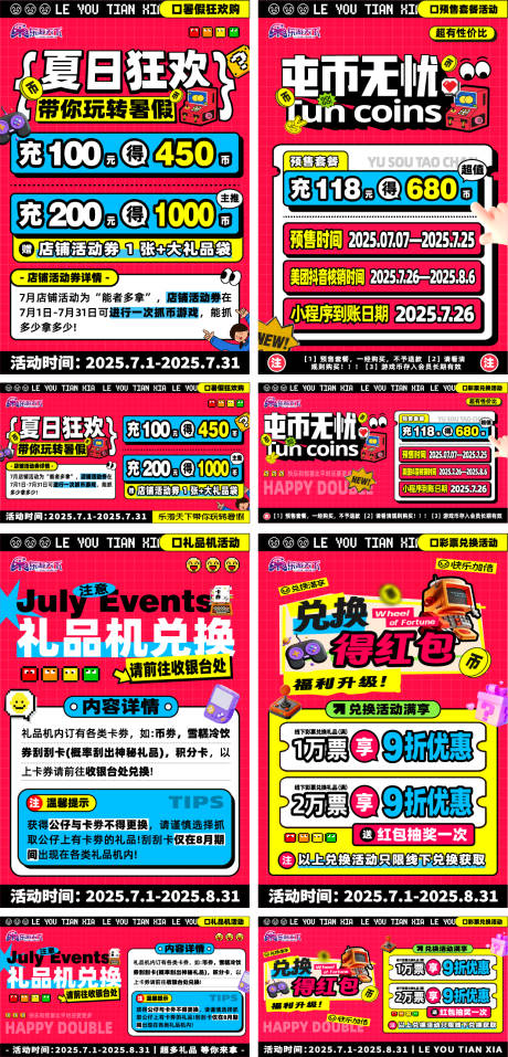 源文件下载【电玩城夏季系列海报】编号：45520031716058312