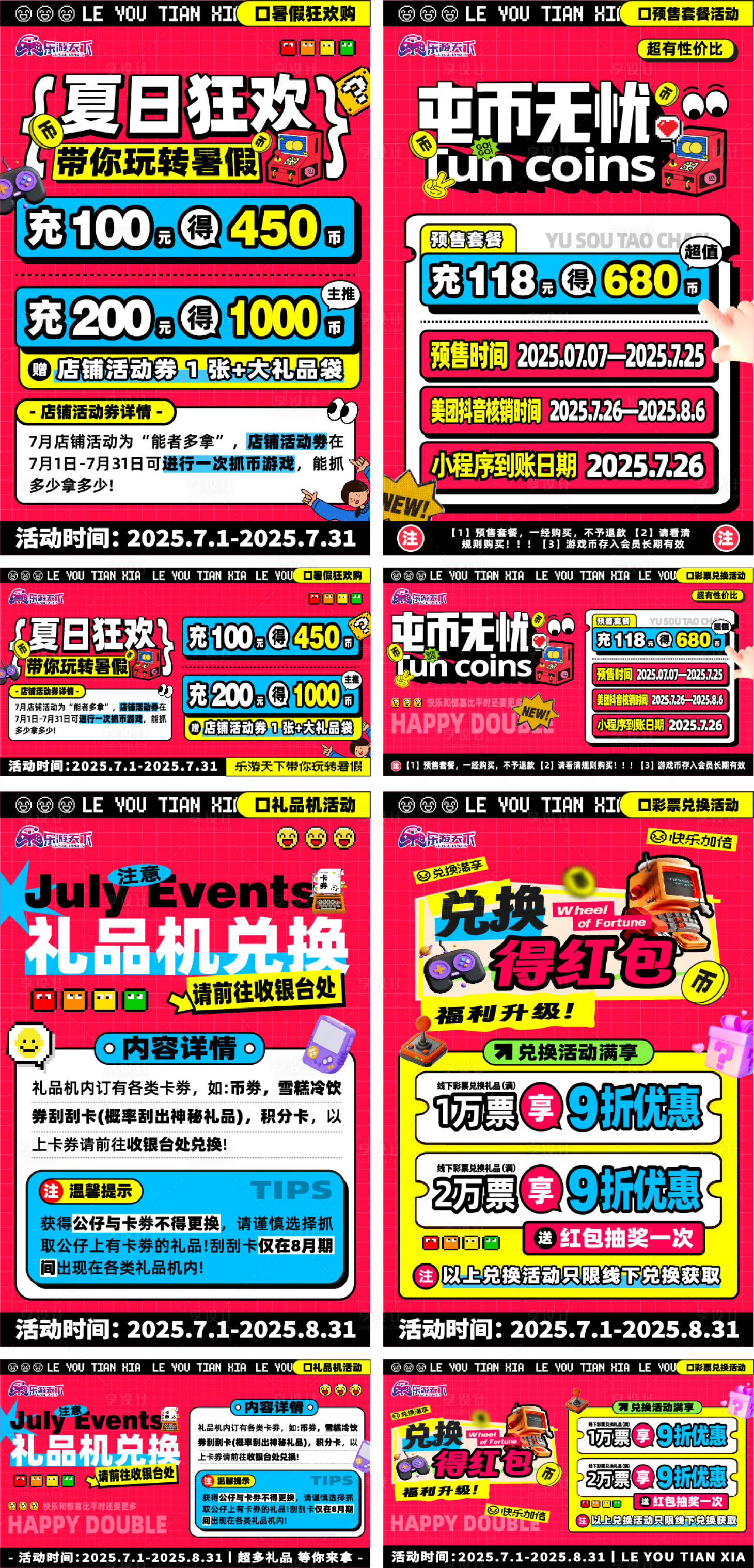 源文件下载【享设计】搜索编号：45520031716058312【电玩城夏季系列海报】