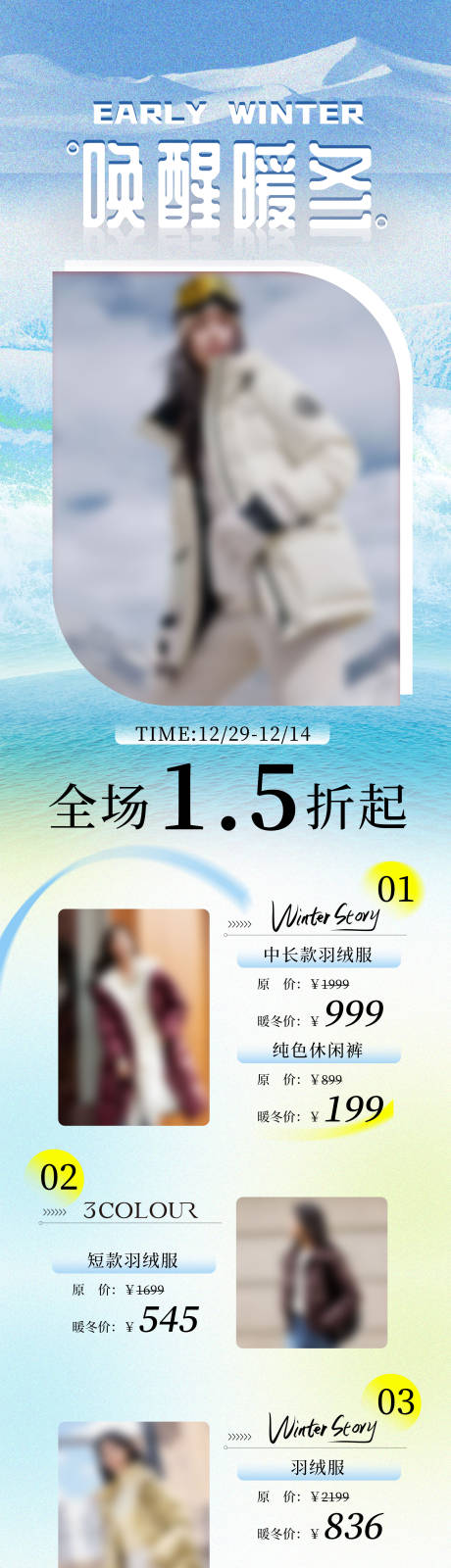 源文件下載【享設計】搜索編號：29980031791055343【冬季女裝大促】