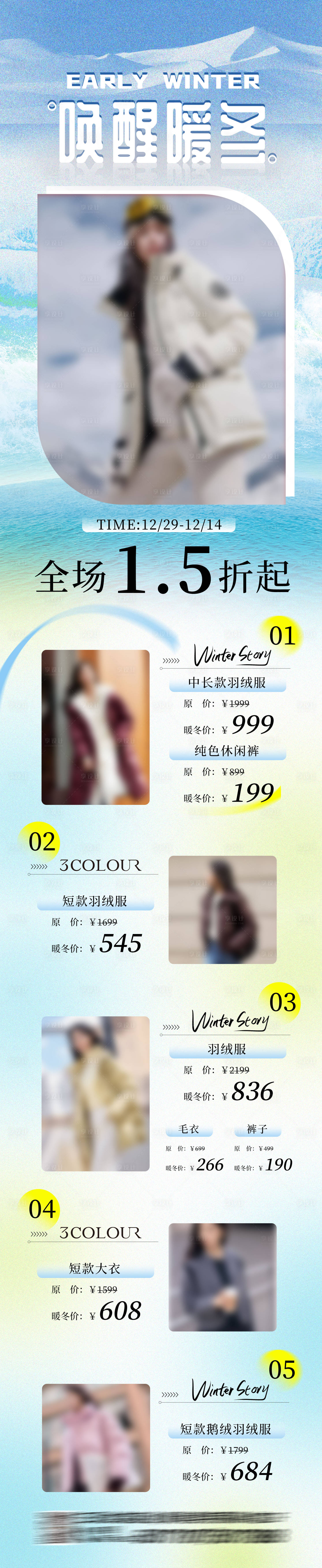源文件下载【享设计】搜索编号：29980031791055343【冬季女装大促】