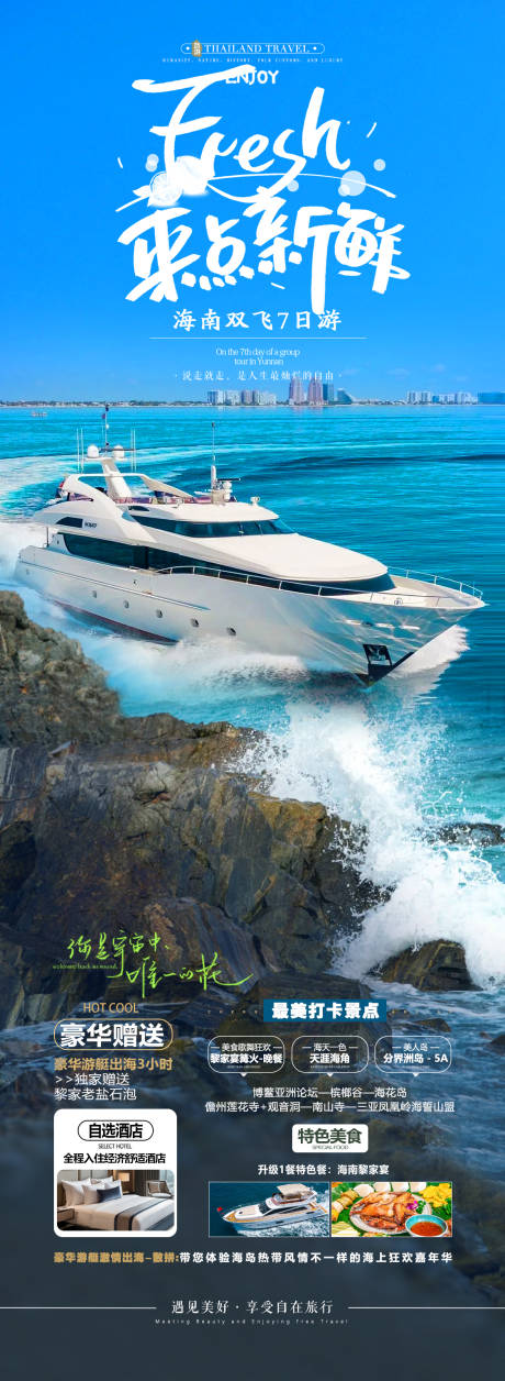 海南旅游海报