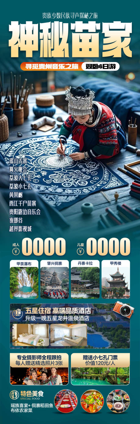 源文件下载【贵州旅游海报】编号：81140031950673966