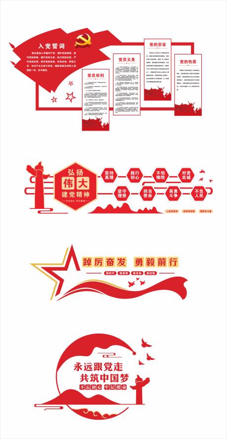 源文件下载【享设计】搜索编号：95490032012038926【党建文化墙】