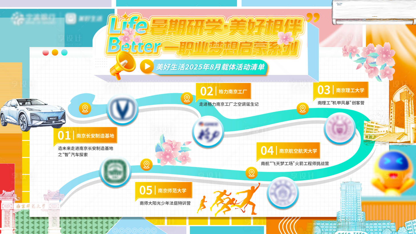 源文件下載【享設計】搜索編號：58960031947553509【8月活動排期幕布】