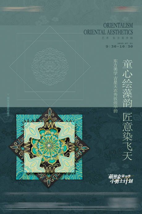 源文件下载【享设计】搜索编号：96270032230787869【传统中式暖场活动儿童diy】