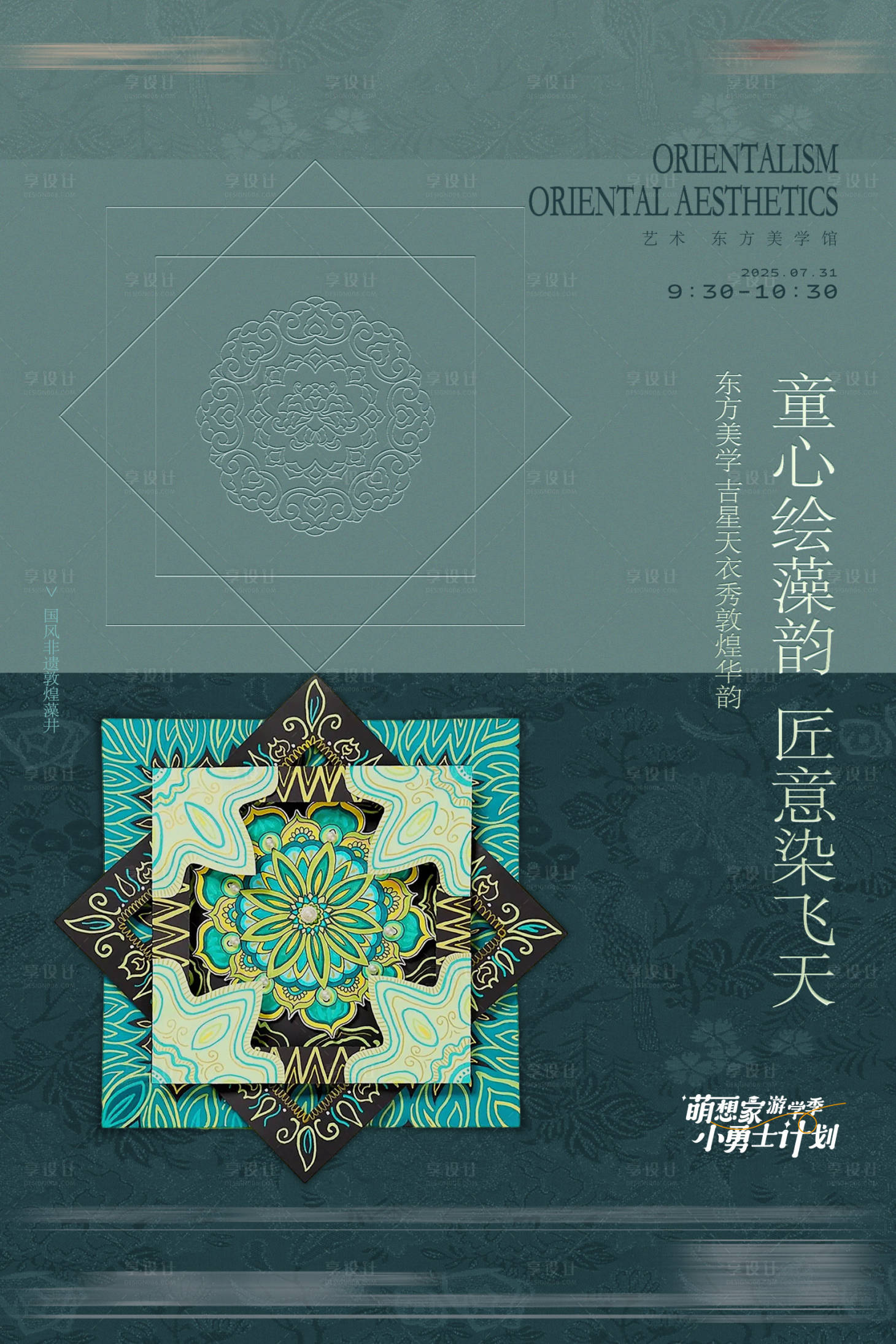 源文件下载【享设计】搜索编号：96270032230787869【传统中式暖场活动儿童diy】