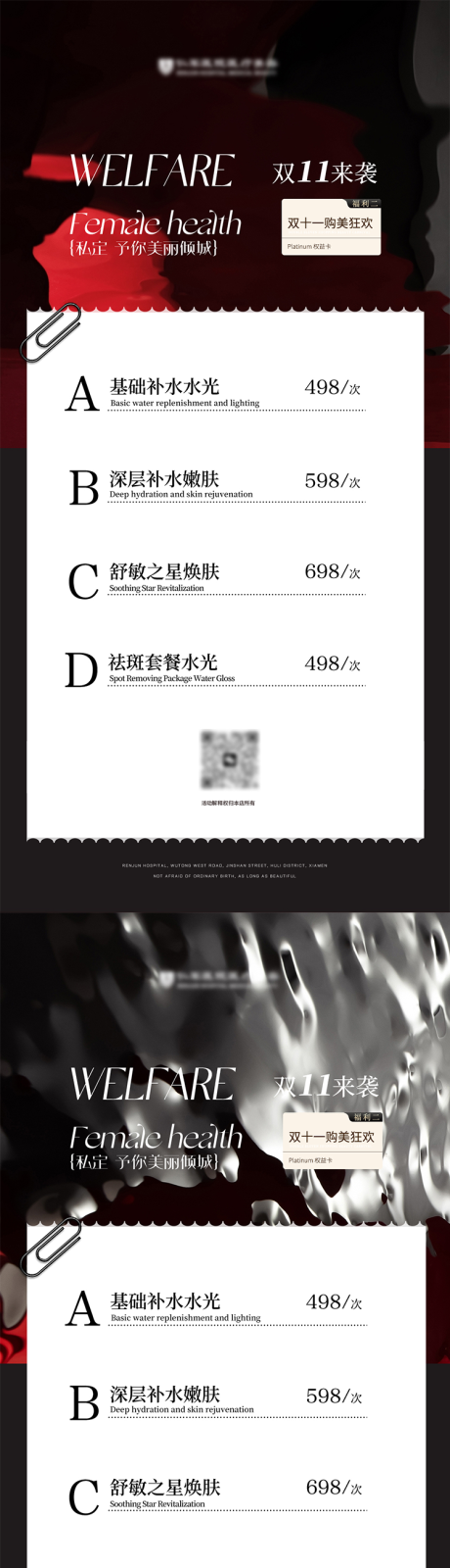 源文件下載【醫(yī)美輕醫(yī)美美業(yè)卡項海報】編號：97500031693463618