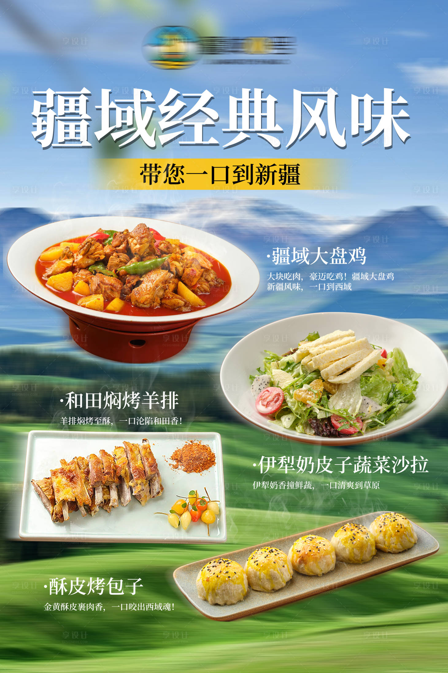 源文件下载【享设计】搜索编号：54370032015105951【新疆菜菜品展示海报】