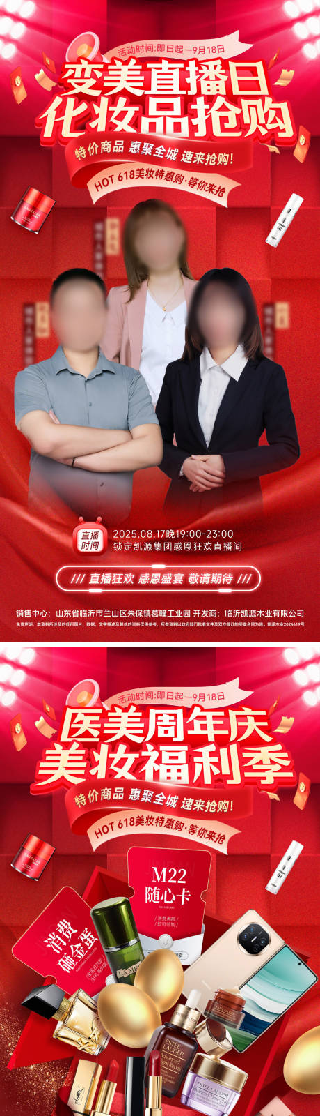 源文件下载【医美假期直播日周年庆整形整容美业化妆】编号：39660031786359732