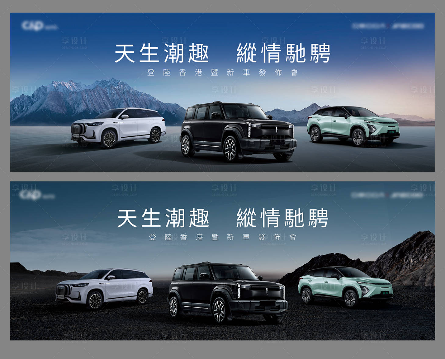 源文件下载【享设计】搜索编号：92620031756214486【汽车发布会活动主画面】