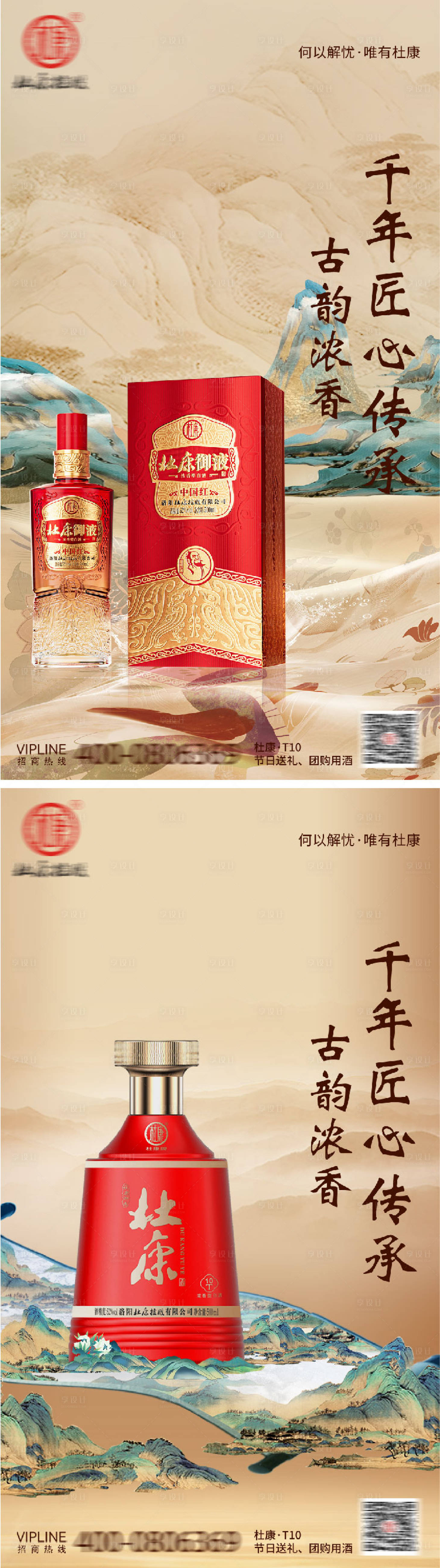源文件下載【享設計】搜索編號：92630032191266958【白酒酒水海報】