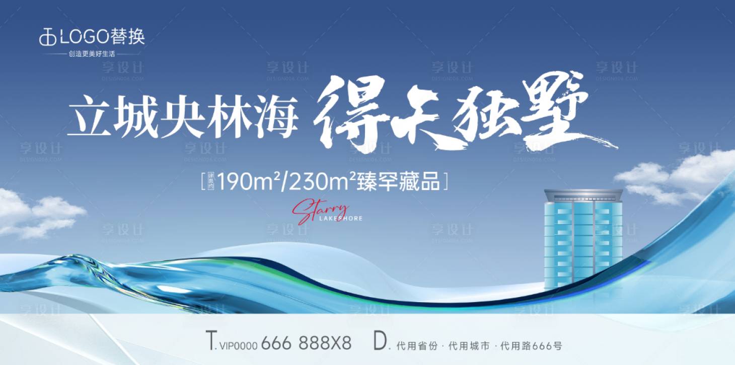 源文件下載【享設計】搜索編號：88790032182189924【地產宣傳海報展板】