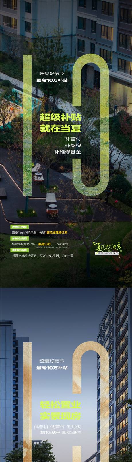 源文件下载【享设计】搜索编号：30880031981292476【活动价值点系列海报】