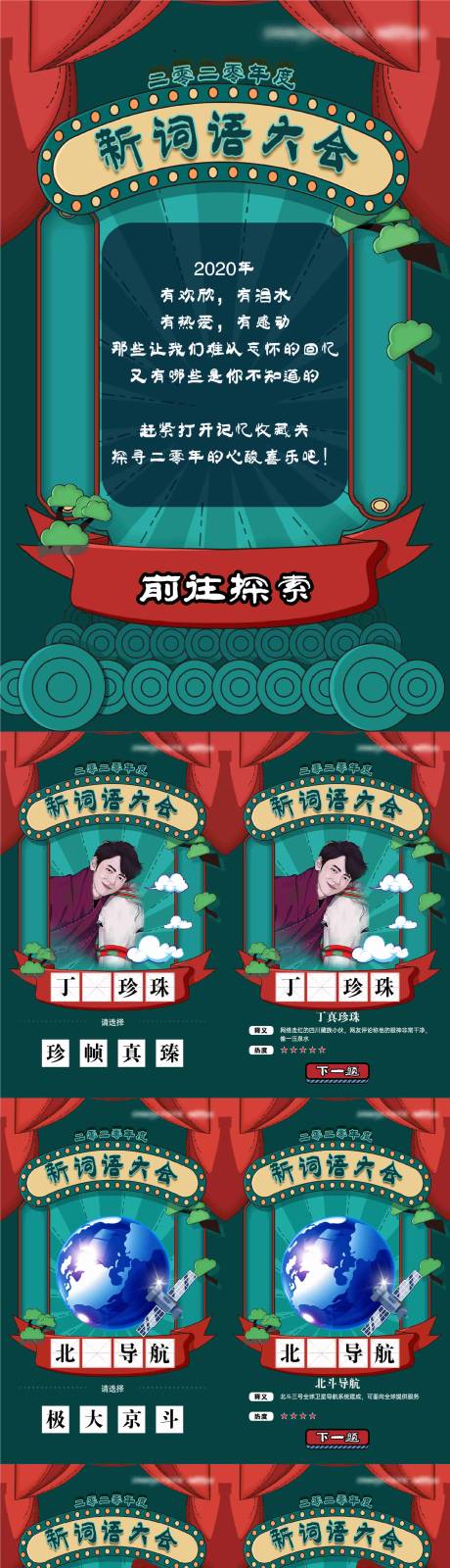 源文件下載【新詞語大會專題設計】編號：12080032080092131
