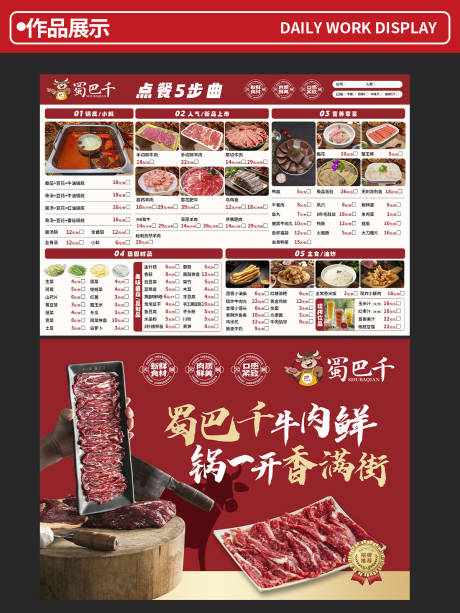 源文件下载【享设计】搜索编号：92160031786806098【火锅菜单海报展板】