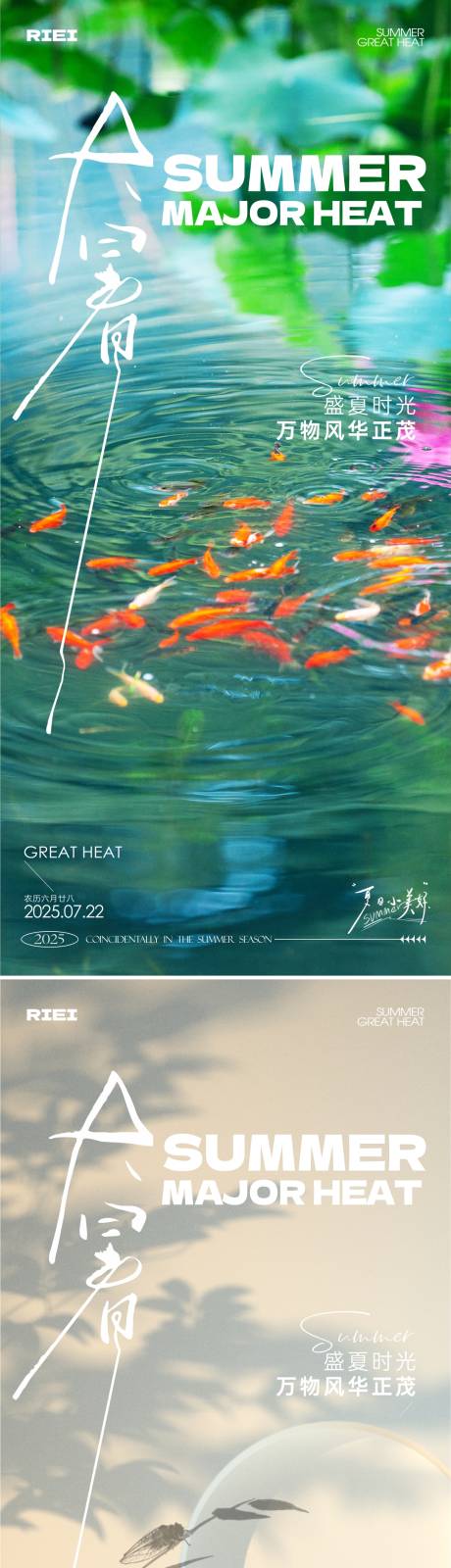 源文件下载【大暑节气海报】编号：77290032053949591