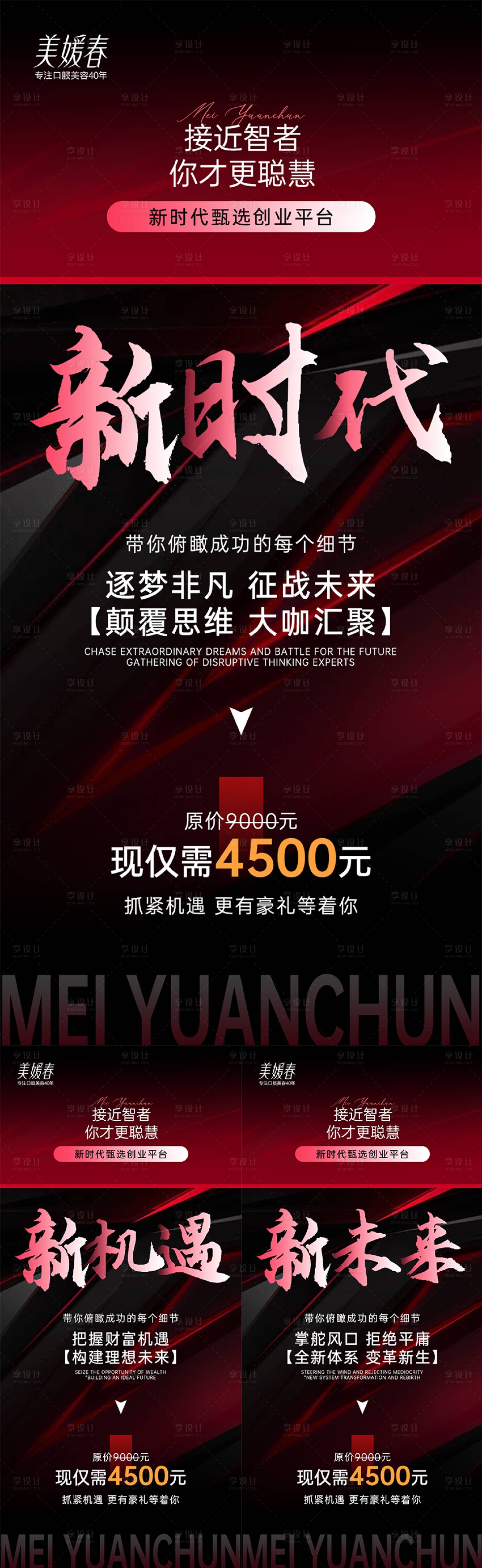 源文件下載【享設計】搜索編號：74240032135424676【會議招商造勢海報】