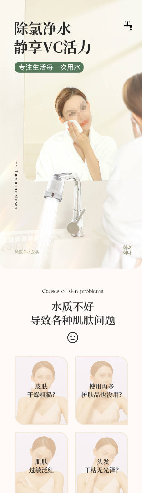源文件下载【享设计】搜索编号：82100031987573491【水龙头过滤器促销电商详情】