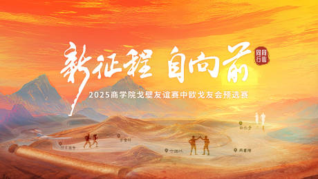 源文件下載【戈壁跑步背景板】編號：65460031818152992