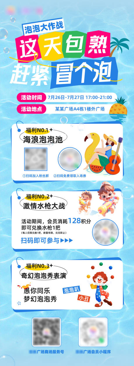 泡泡大作战展架