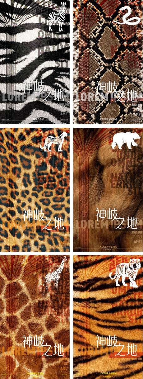 源文件下载【享设计】搜索编号：64100031902502263【杂志封面排版商业地产创意野生动物海报】
