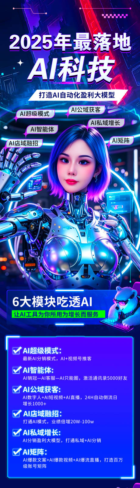 源文件下载【美业AI数字人大字招商造势活动海报】编号：39220032002715577