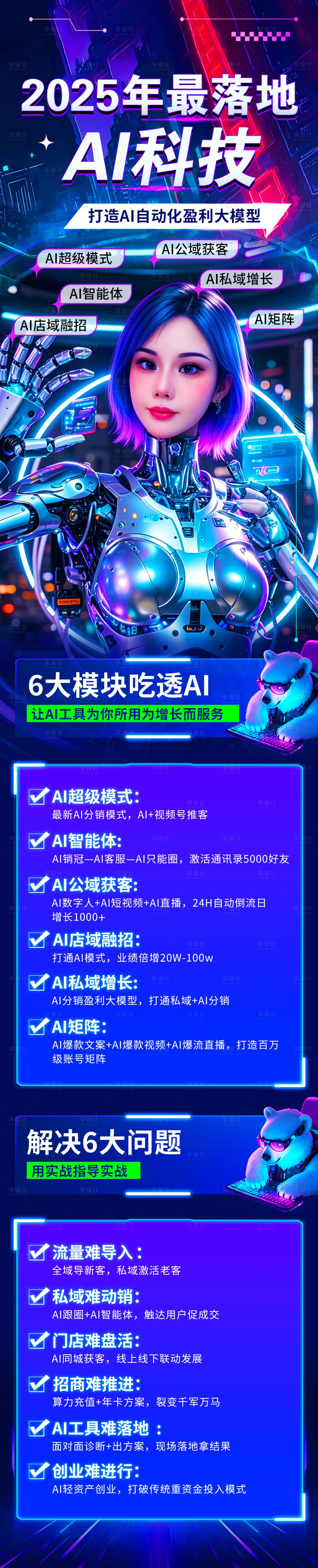 源文件下载【享设计】搜索编号：39220032002715577【美业AI数字人大字招商造势活动海报】